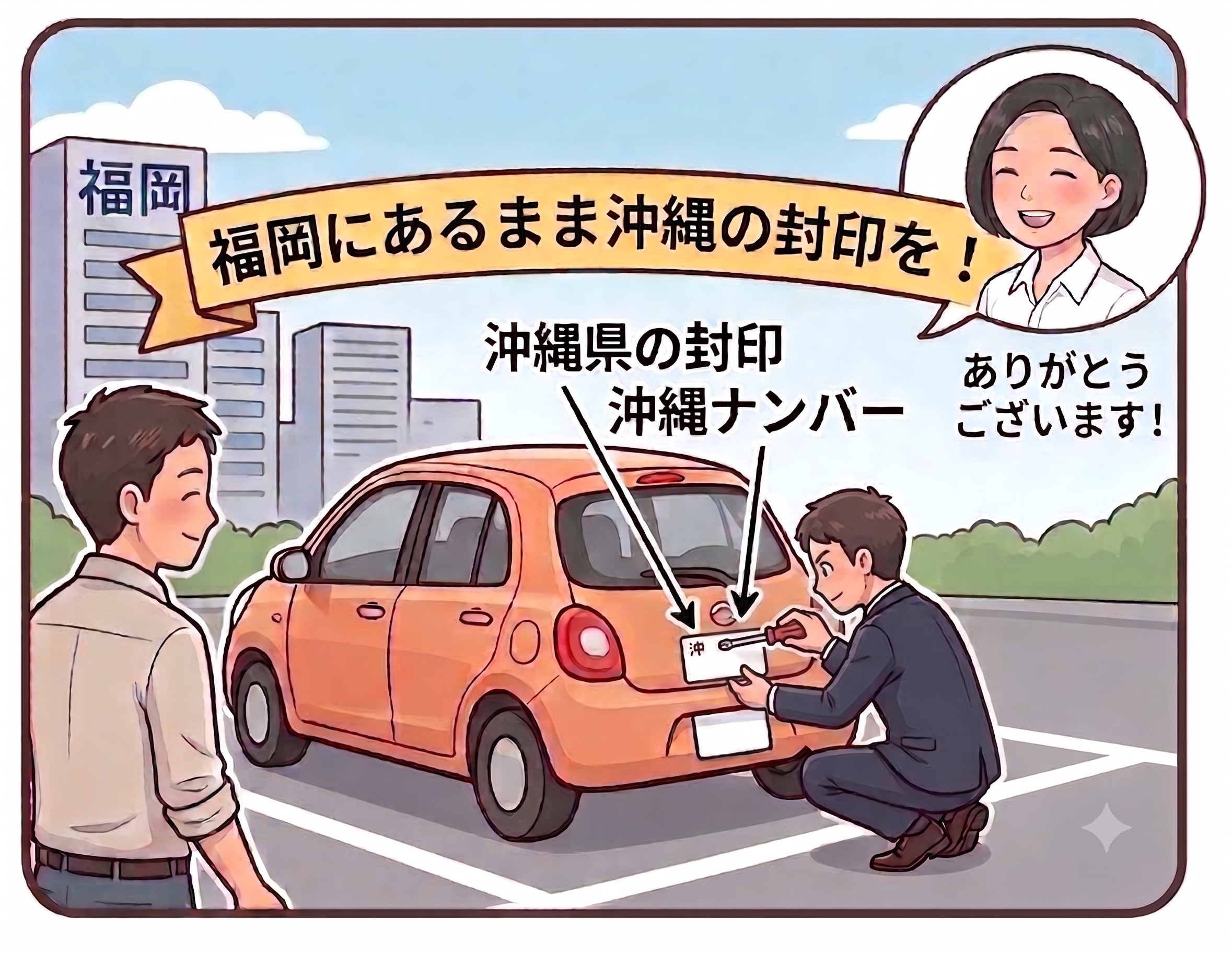 福岡現地での封印取付け作業イメージ